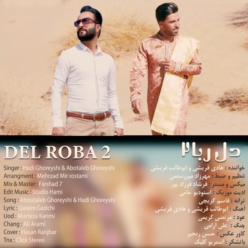 هادی قریشی و ابوطالب قریشی دل ربا ۲